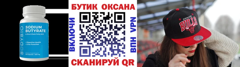 Купить где  Отрадное  БУТИРАТ бутандиол 