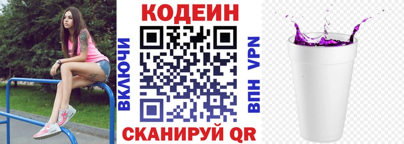 Codein Purple Drank  Купить где  Отрадное 